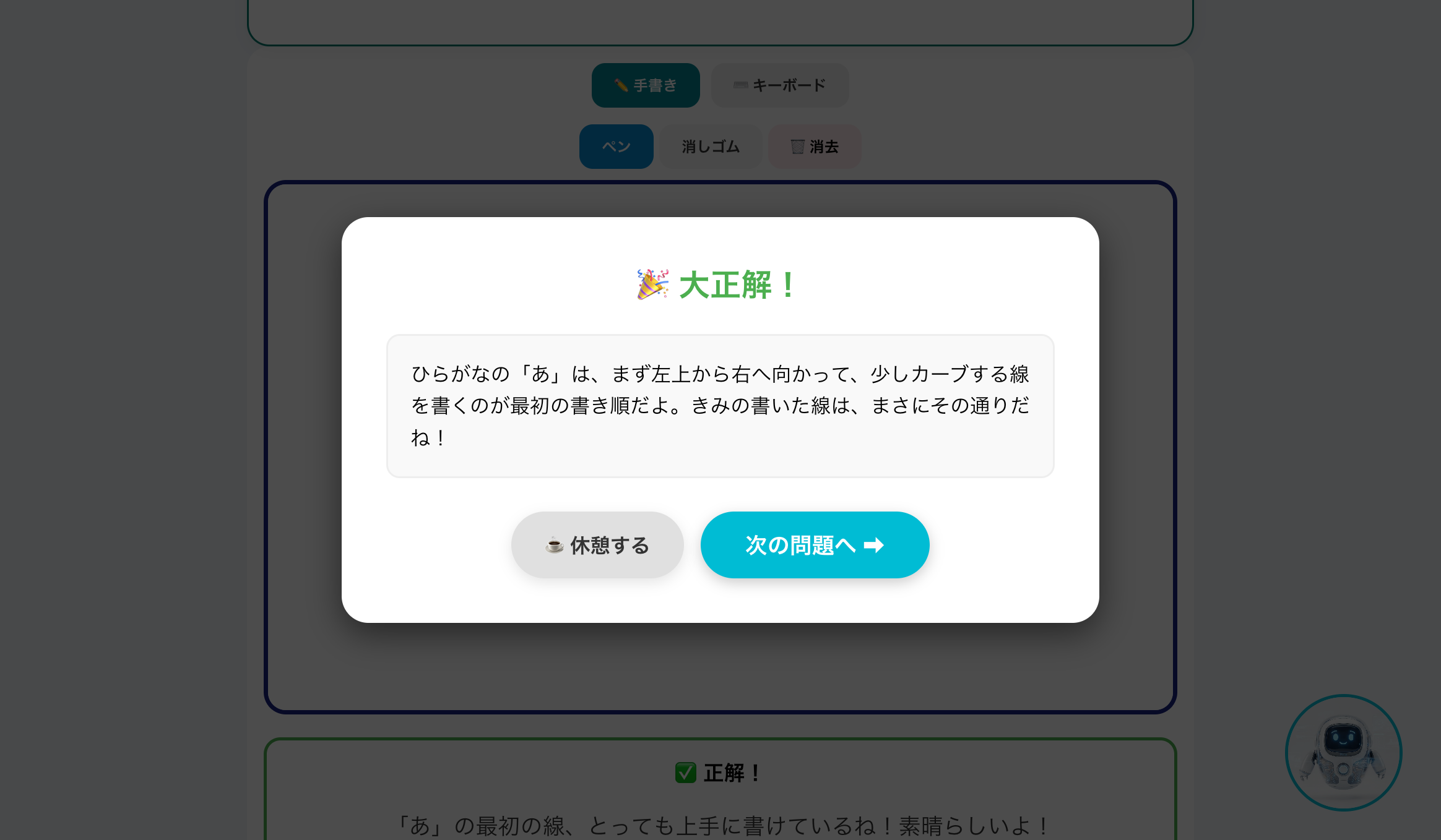 AIバディによるサポート